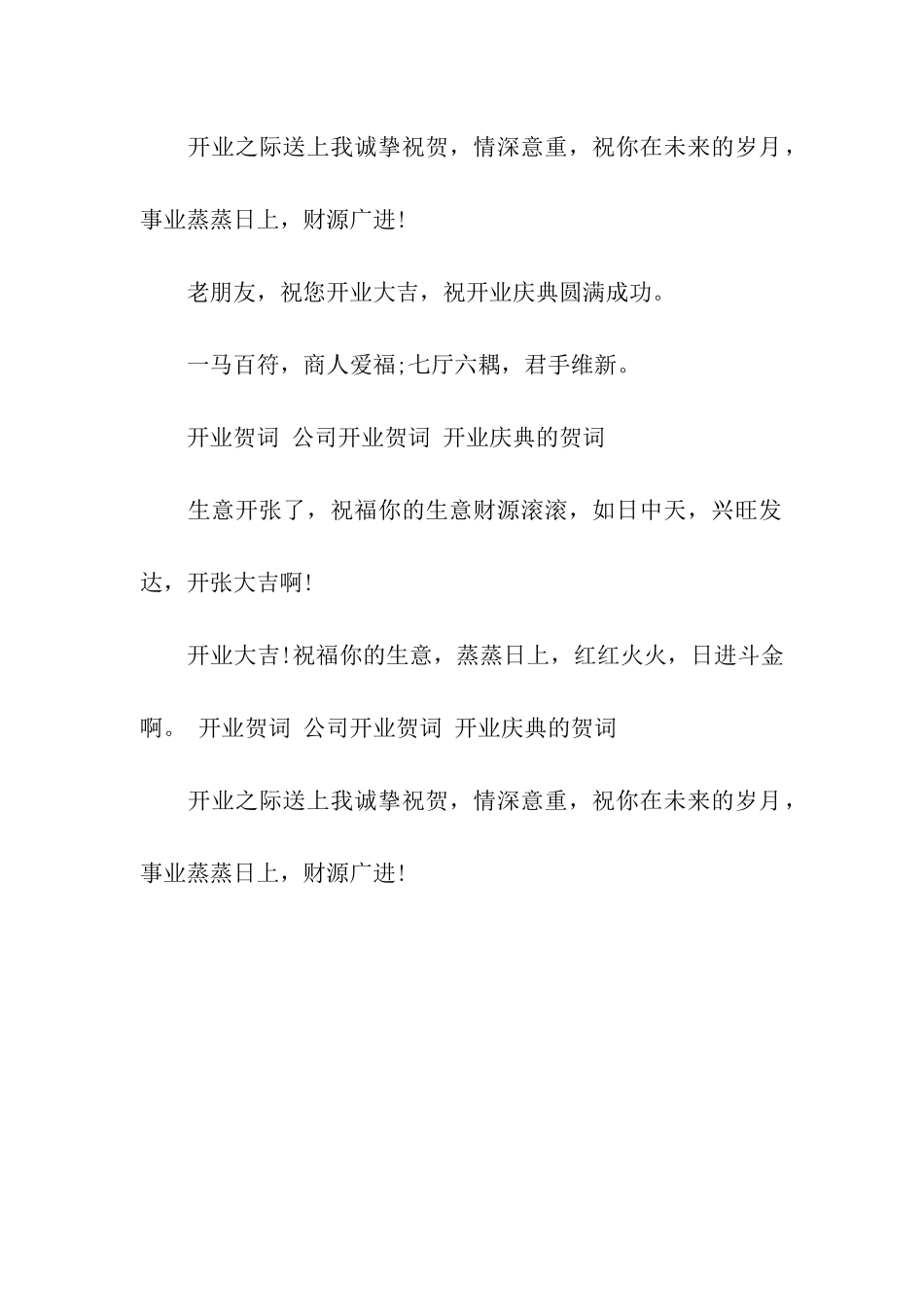 开业祝福语-日进斗金_第3页