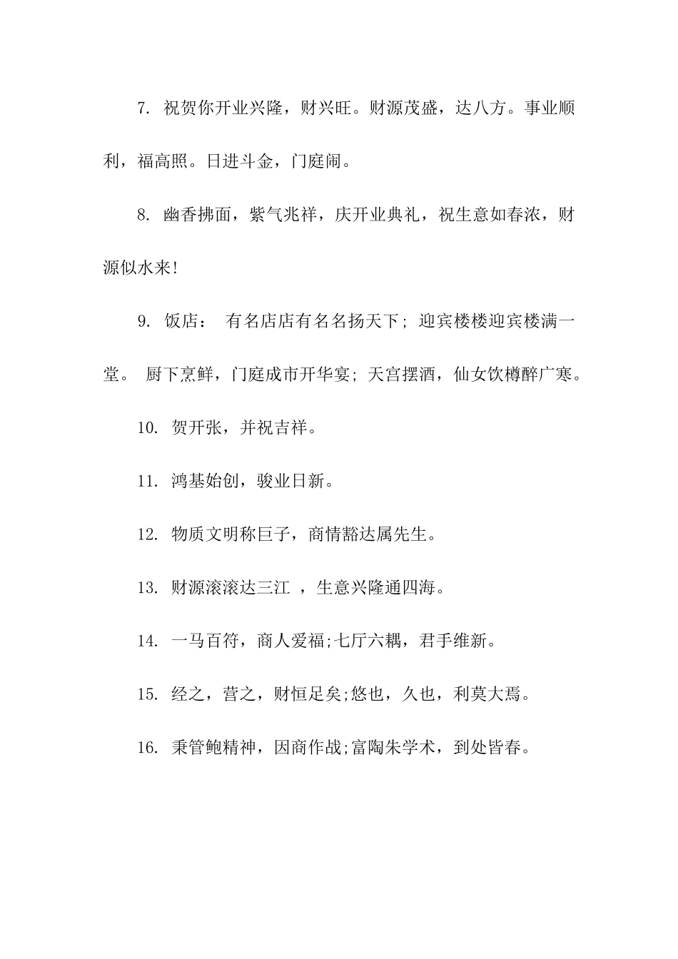 开业祝福语范例参考_第2页