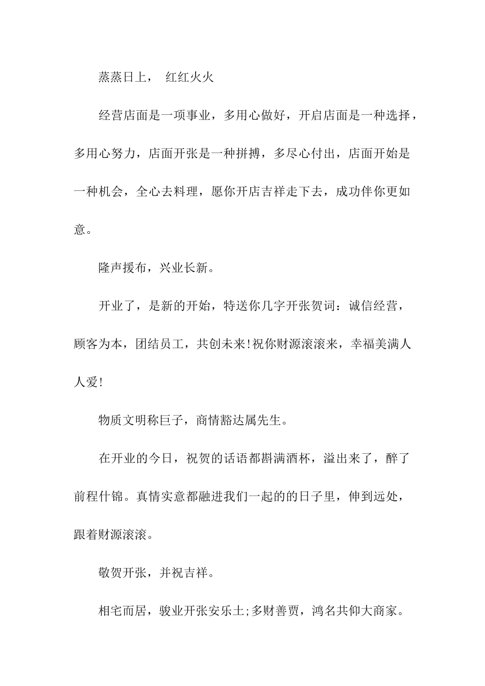 开业祝福语范本_第2页