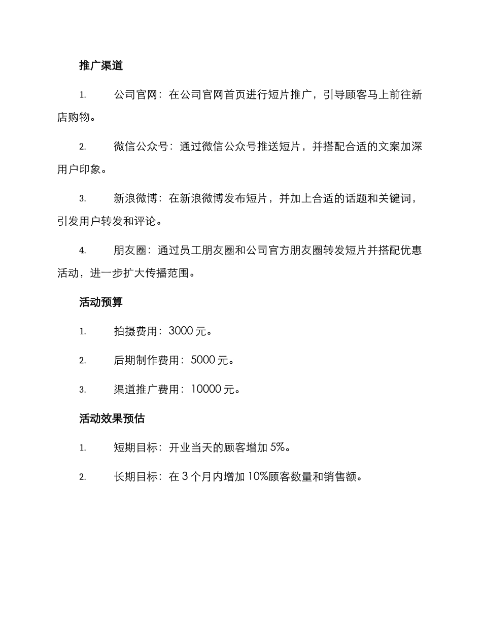 开业短片策划活动方案_第2页