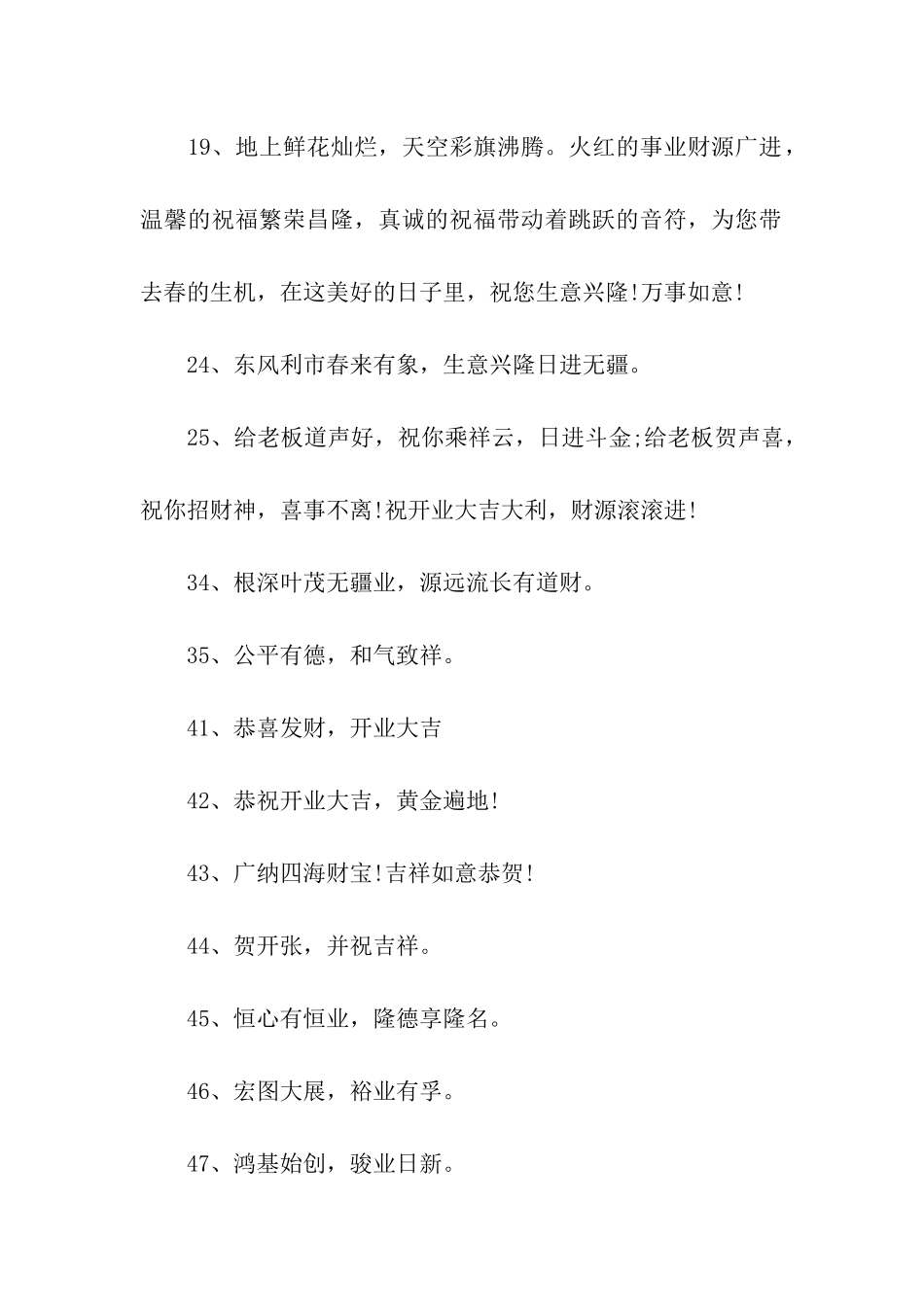 开业祝福语大全_第2页