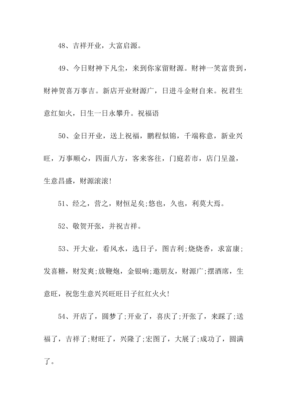 开业祝福语大全_第3页
