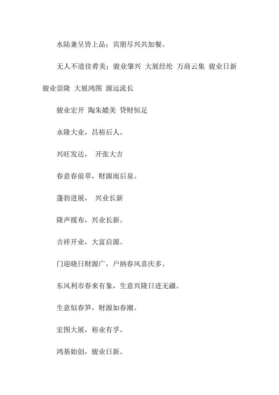 开业祝词-公司开业庆典贺词_第2页