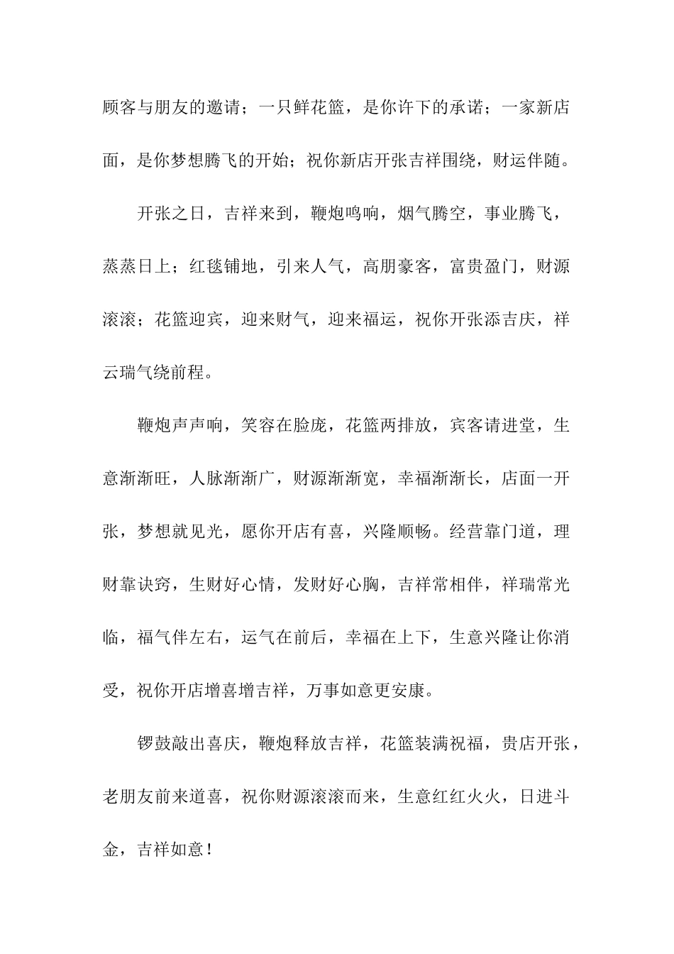 开业祝福贺词贺语_第2页