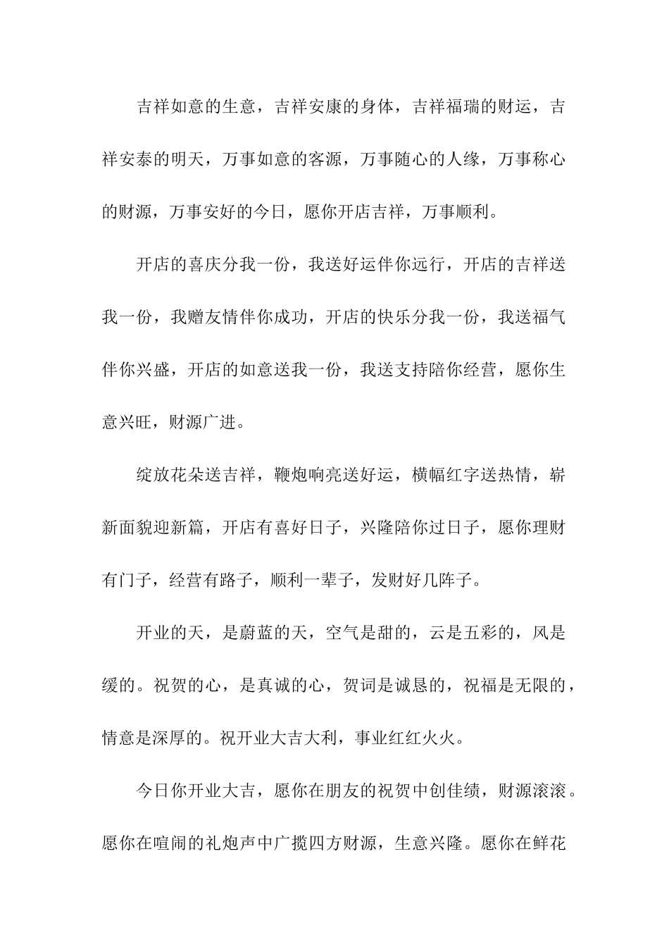 开业祝福贺词贺语_第3页