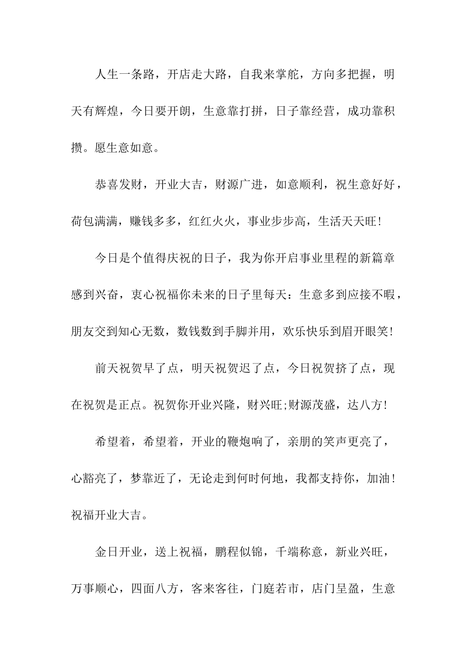 开业祝福语生意新开张_第2页
