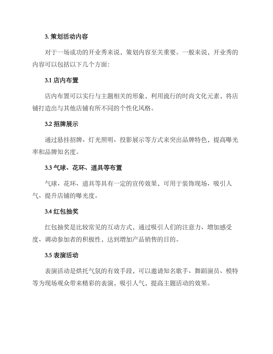 开业秀策划方案_第2页