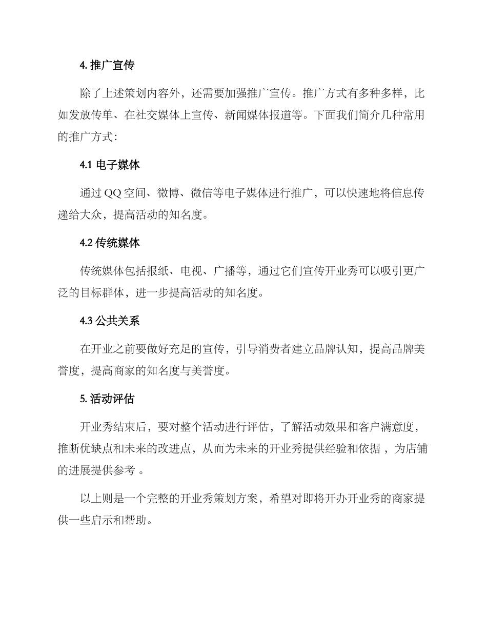 开业秀策划方案_第3页