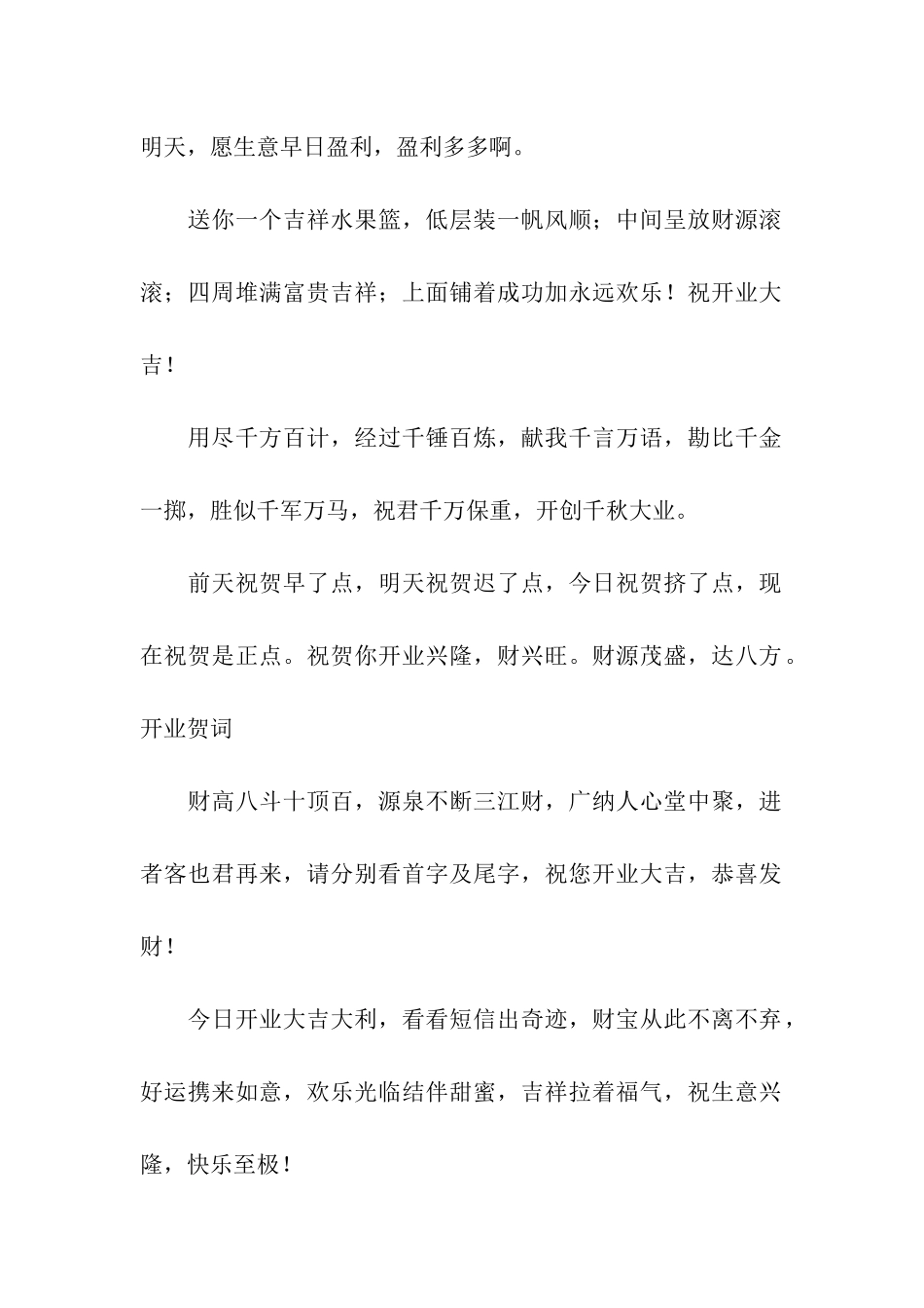 开业祝词分享-让新店生意火起来_第2页