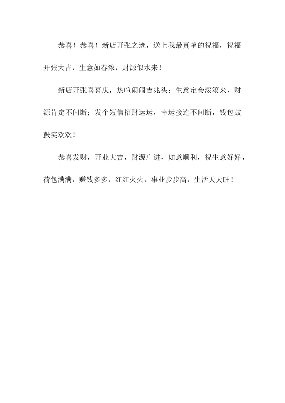 开业祝词分享-让新店生意火起来_第3页