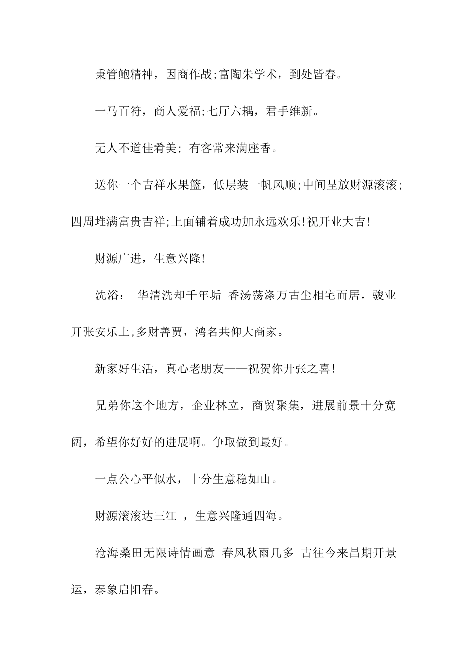开业祝福语祝开业吉祥-大富启源_第2页