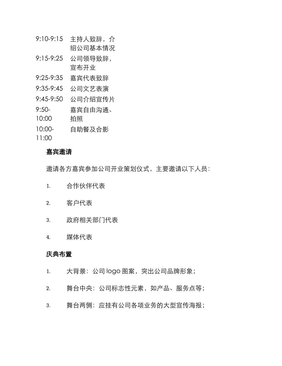 开业策划仪式方案_第2页