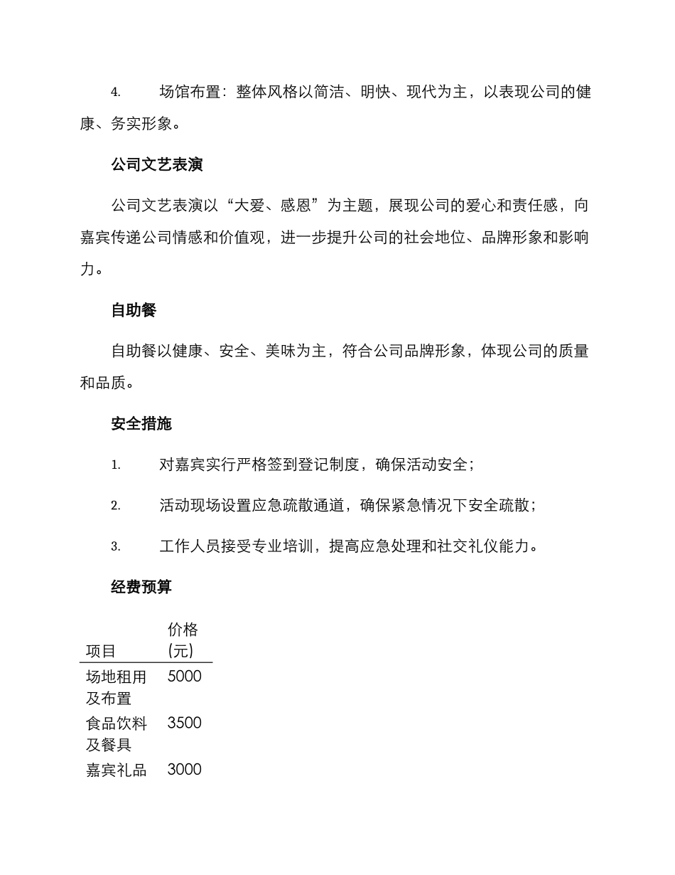 开业策划仪式方案_第3页