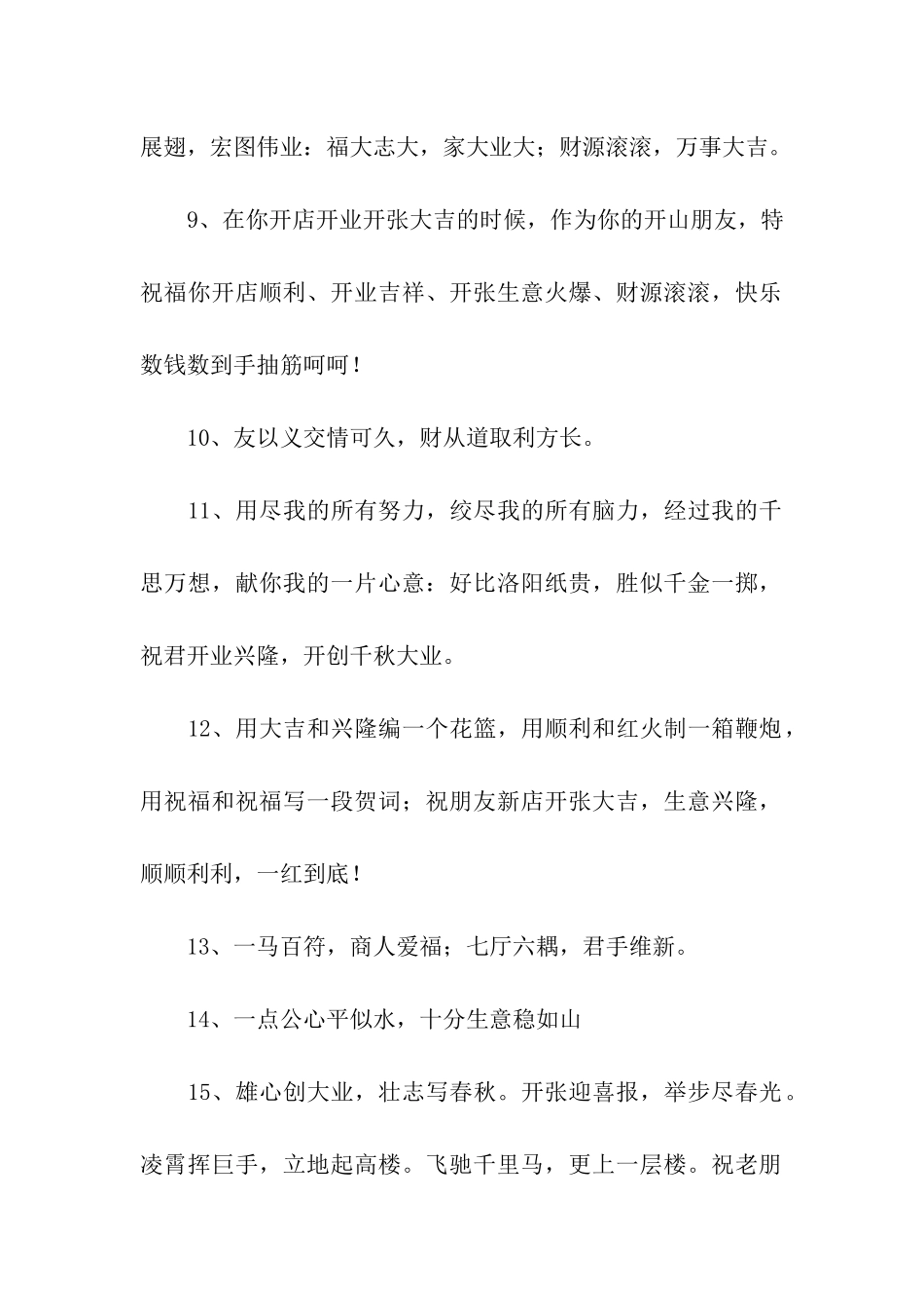 开业祝贺祝福语_第2页
