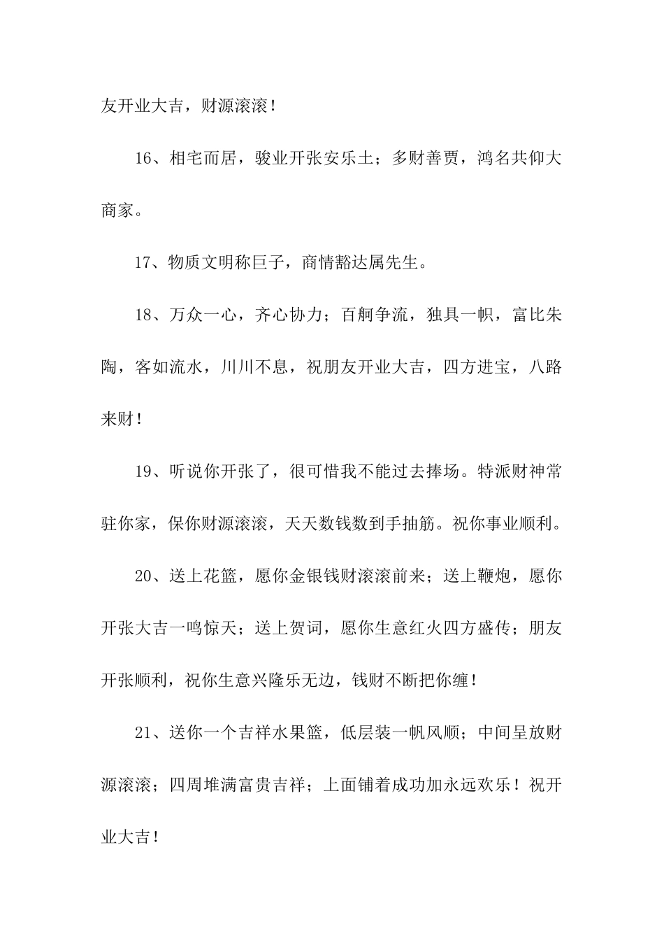 开业祝贺祝福语_第3页