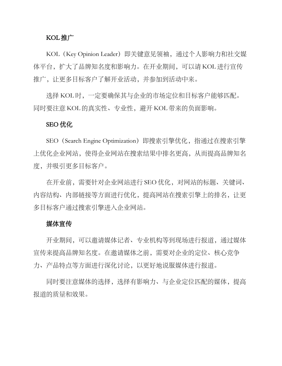 开业策划引流方案_第2页