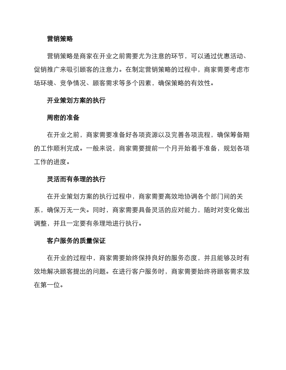 开业策划方案讲解稿_第2页