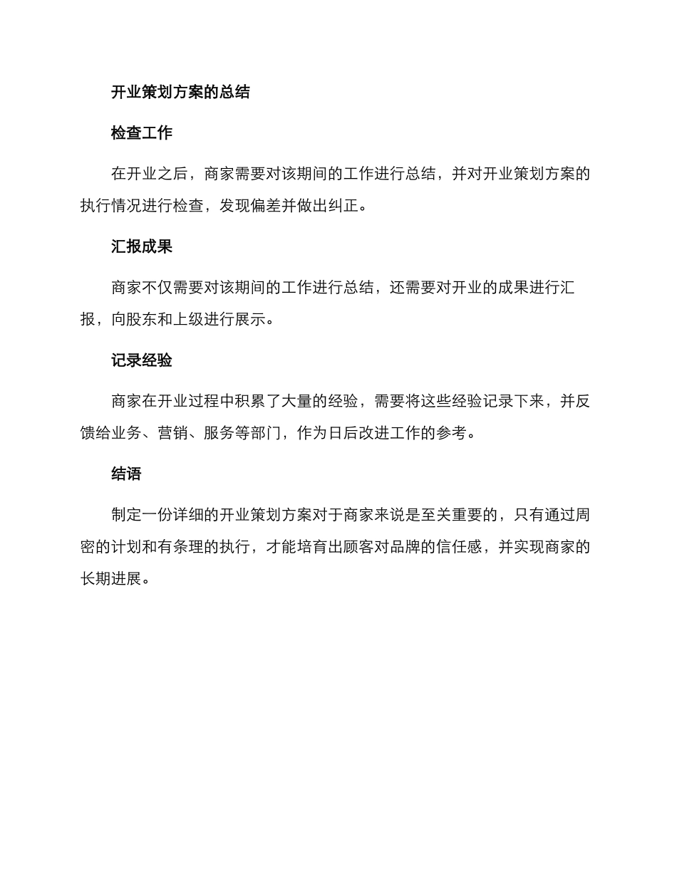 开业策划方案讲解稿_第3页