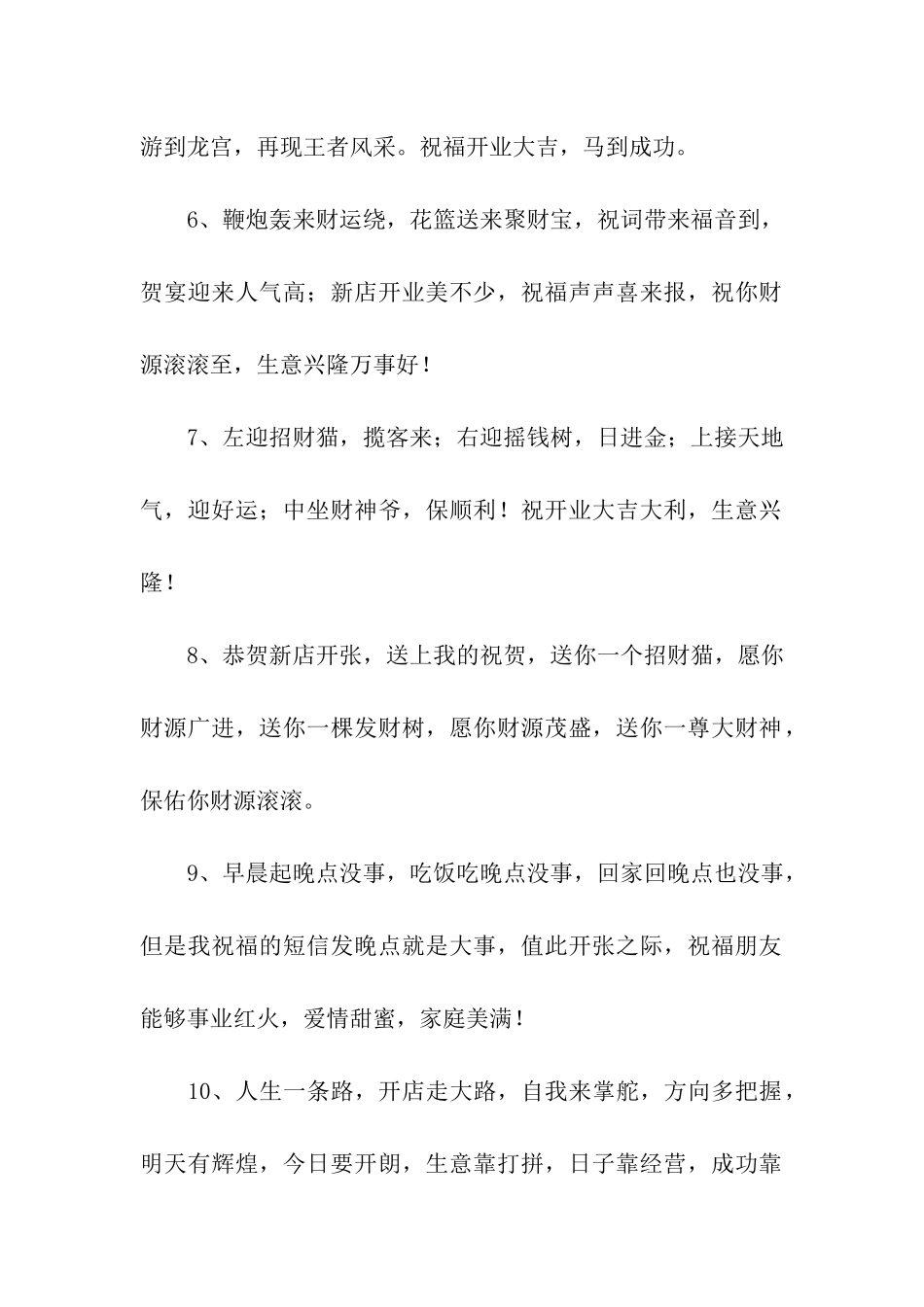 开业红包贺词_第2页