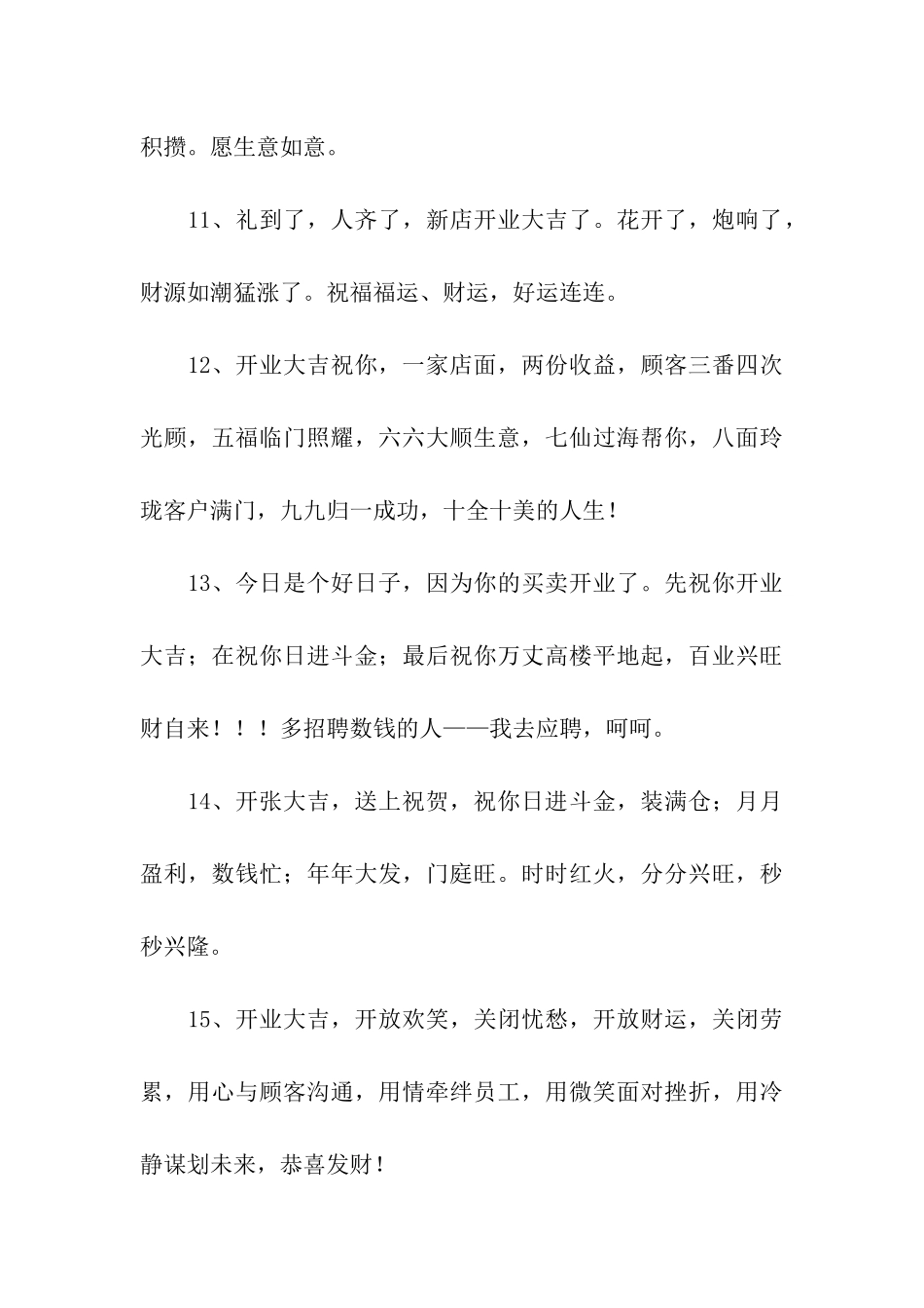 开业红包贺词_第3页