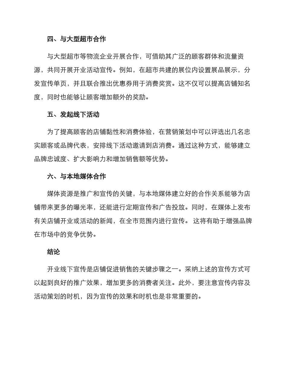 开业线下宣传方案_第2页