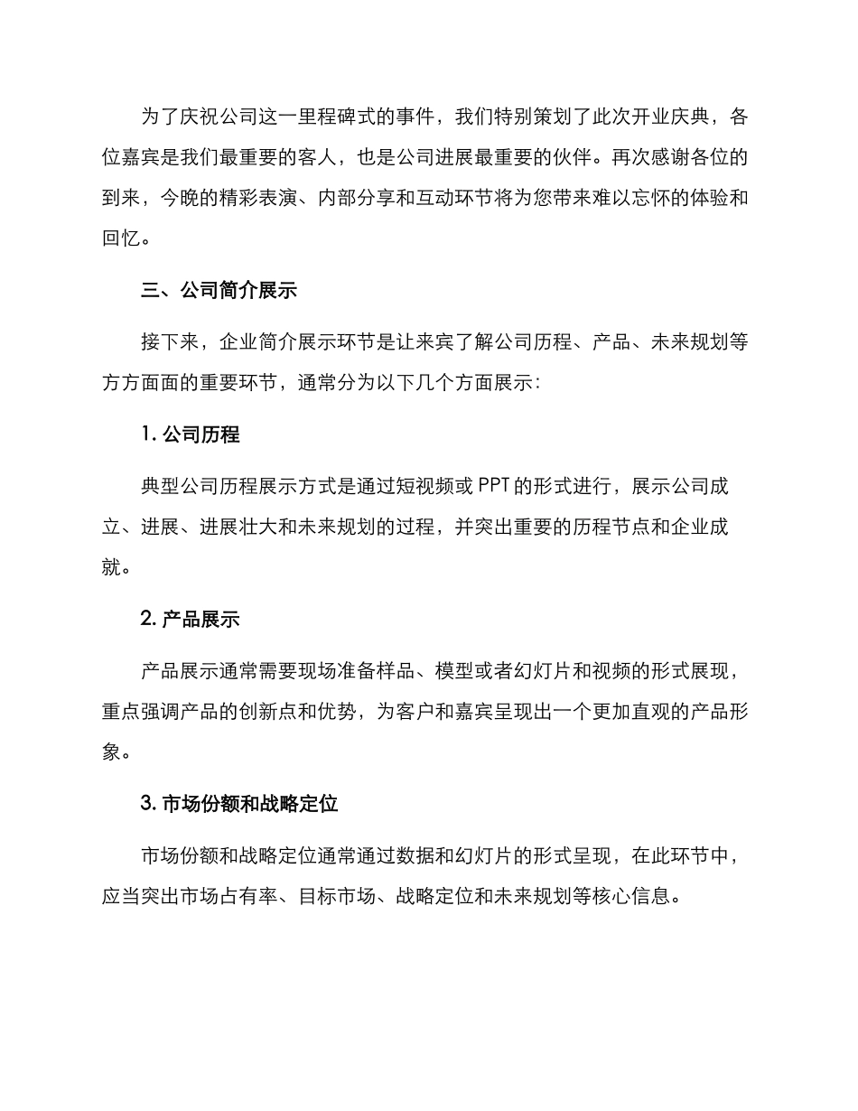 开业节目文案策划方案_第2页