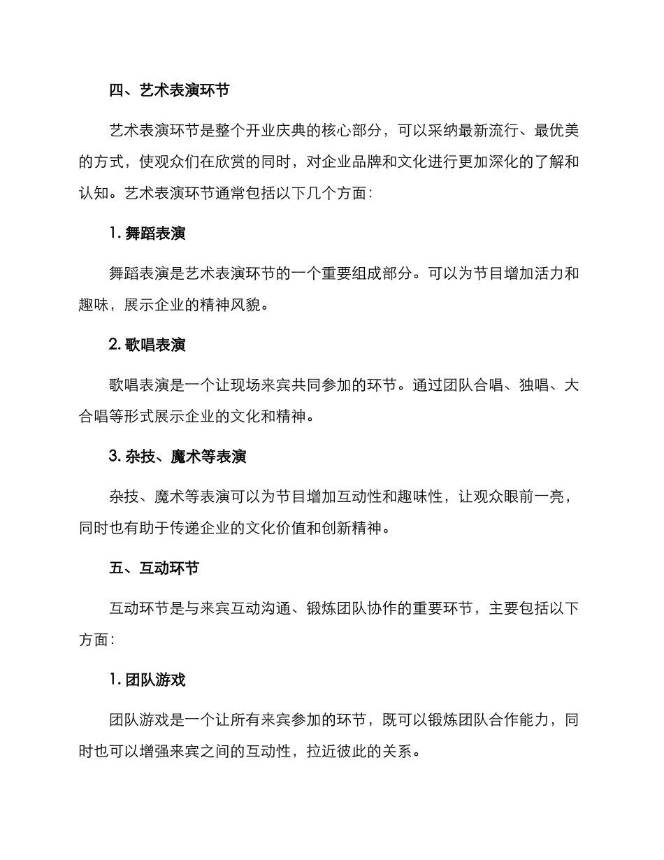 开业节目文案策划方案_第3页