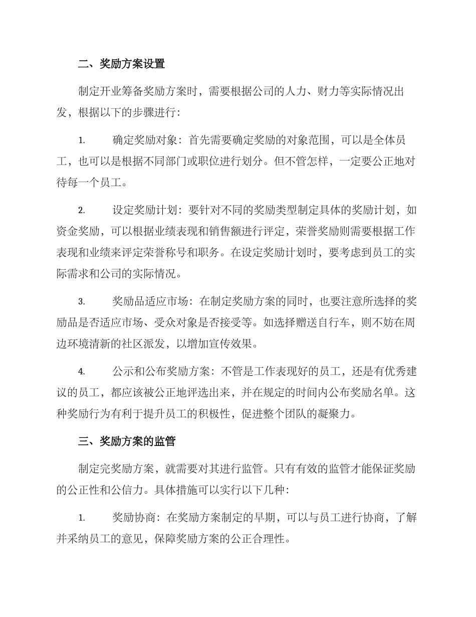 开业筹备奖励方案_第2页