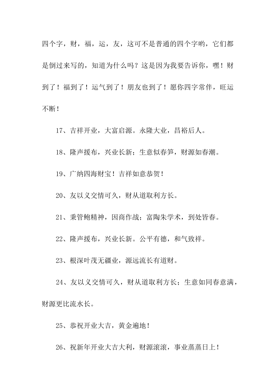 开业花篮祝福语_第3页