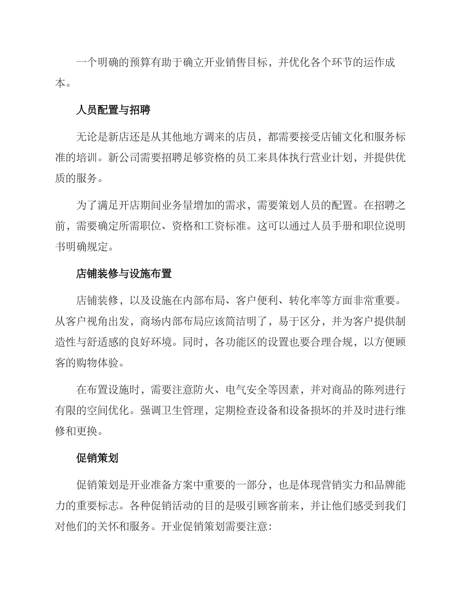 开业筹备方案_第2页