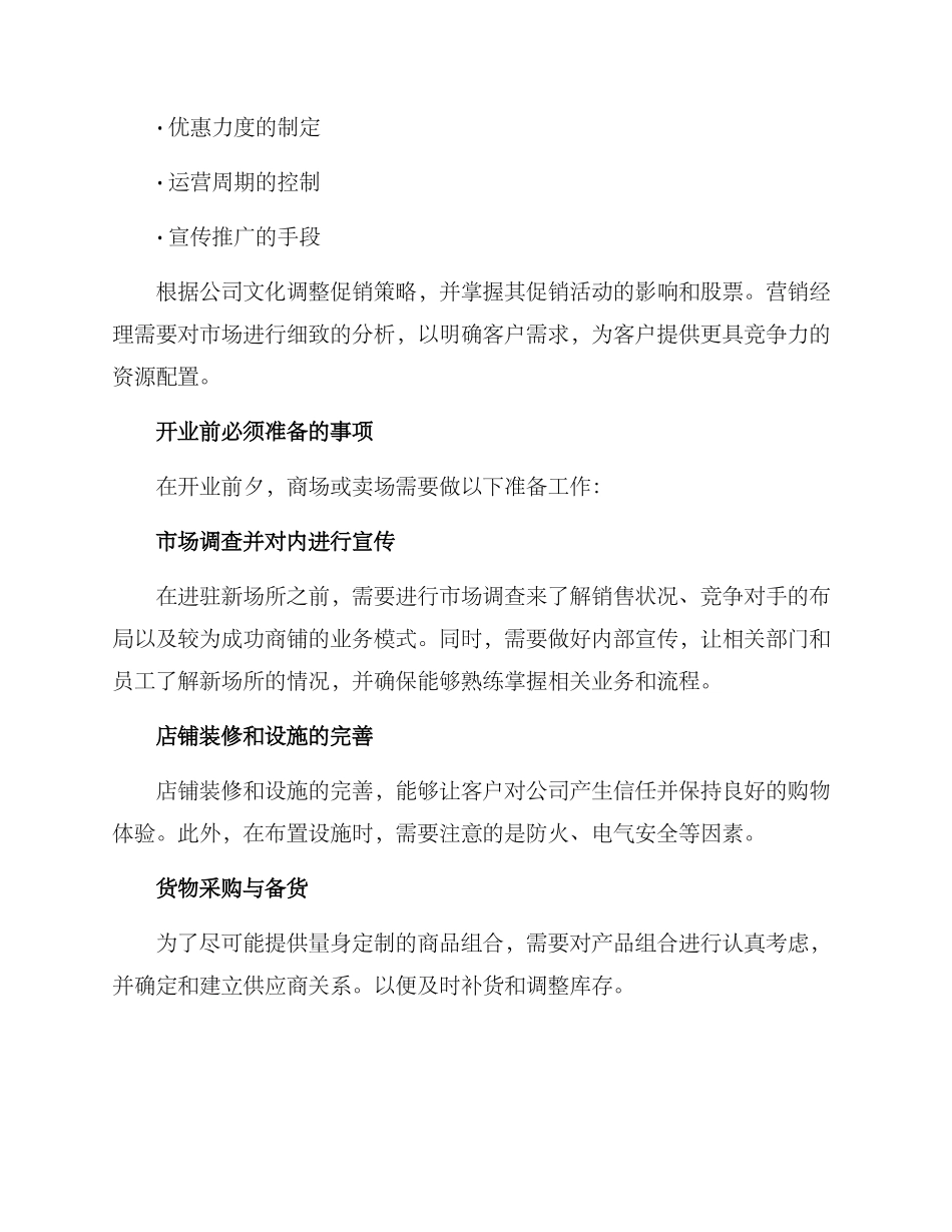 开业筹备方案_第3页