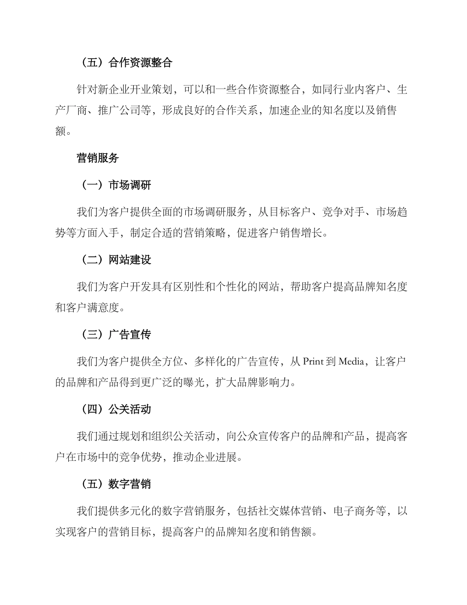 开业策划营销服务方案_第2页