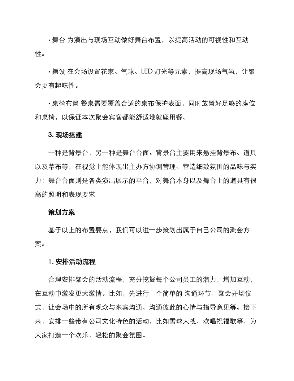 开业聚会布置方案_第2页