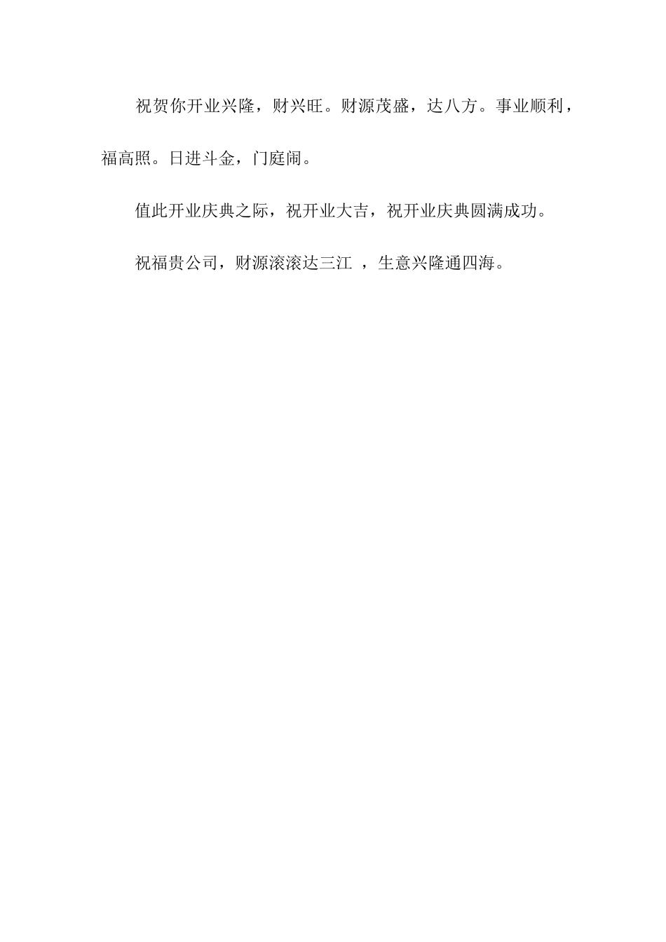 开业花篮祝福语大全_第2页