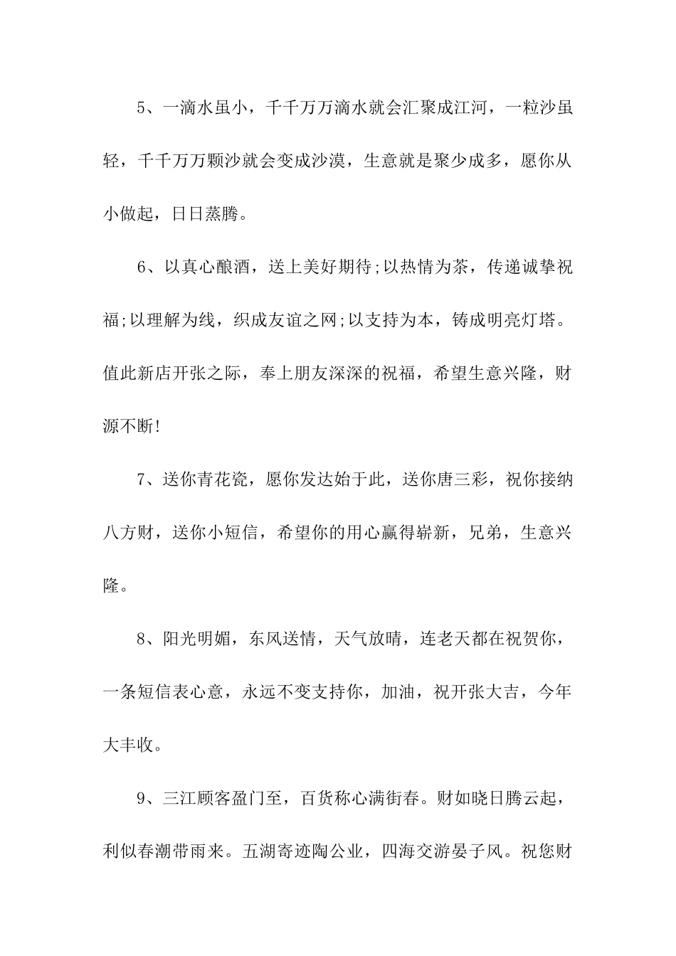 开业花篮贺词祝福精选_第2页