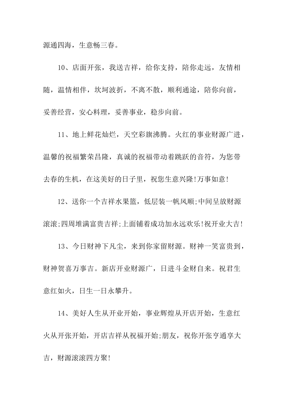 开业花篮贺词祝福精选_第3页