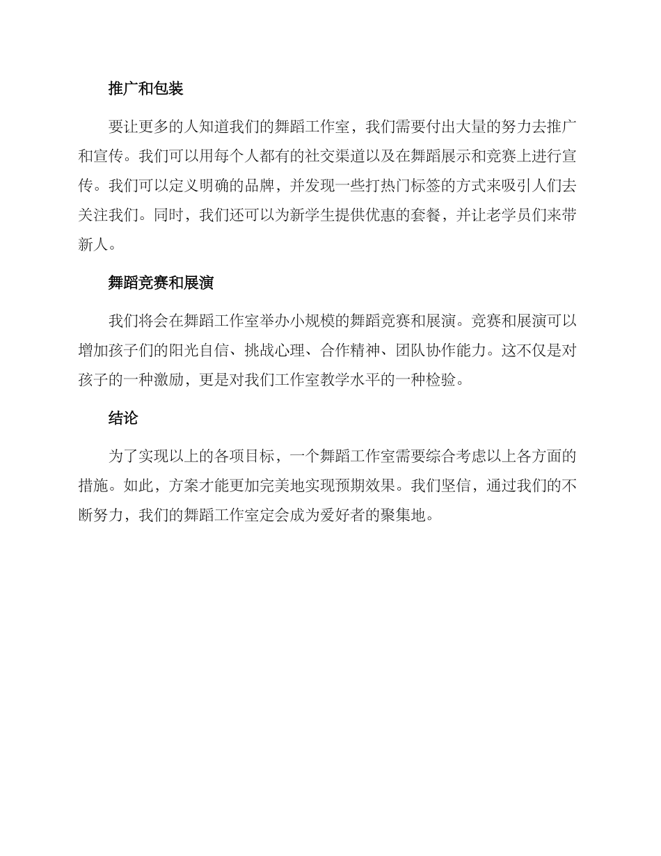 开业舞蹈计划方案_第2页