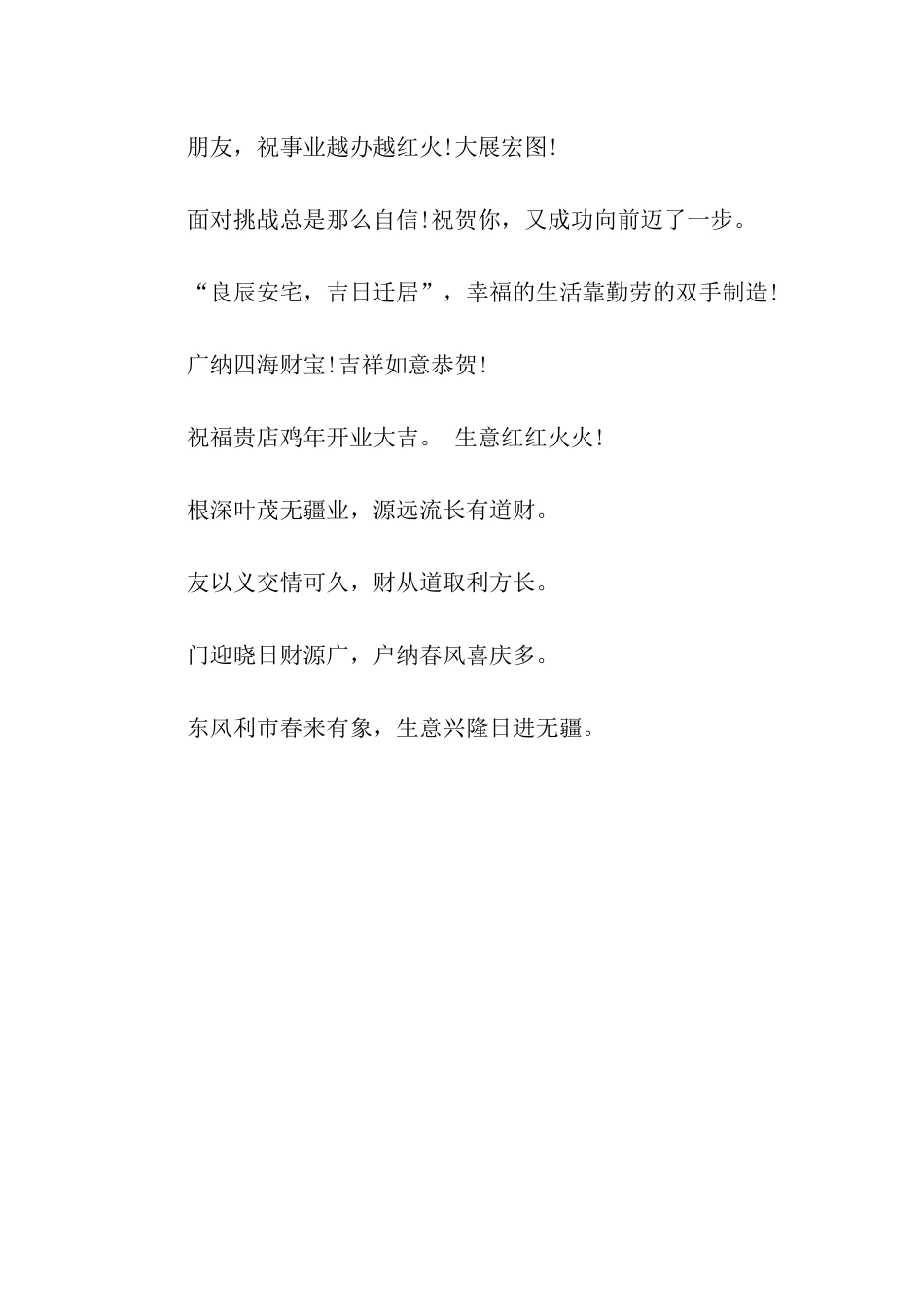 开业花篮祝福语精选_第3页