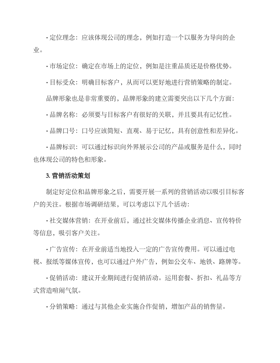开业营销方案_第2页