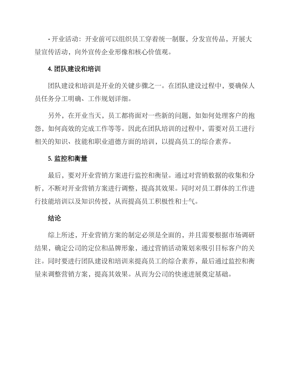 开业营销方案_第3页