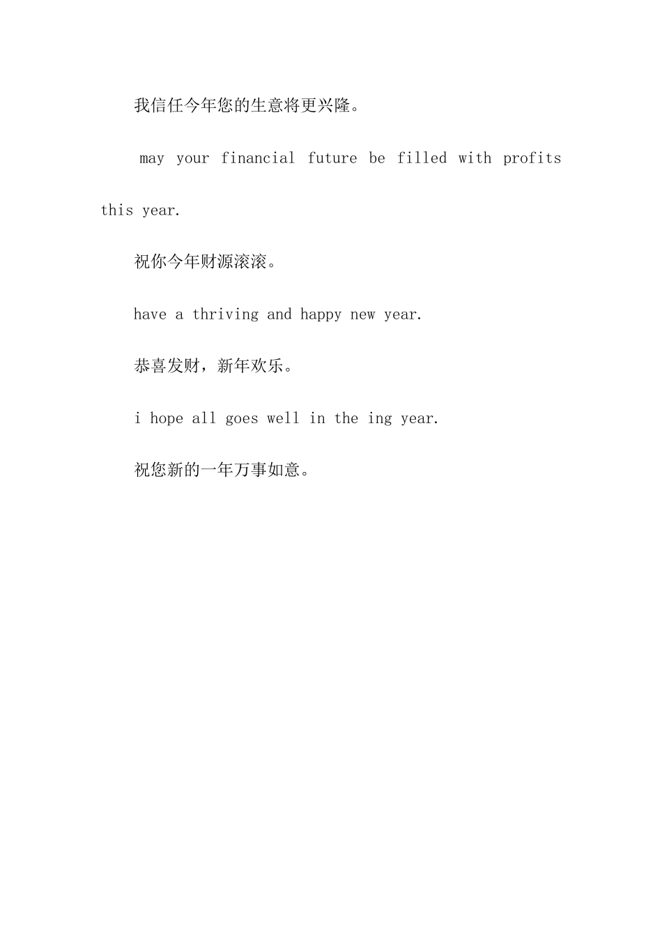 开业英文祝福语推荐_第2页