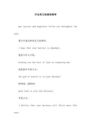开业英文祝福语推荐