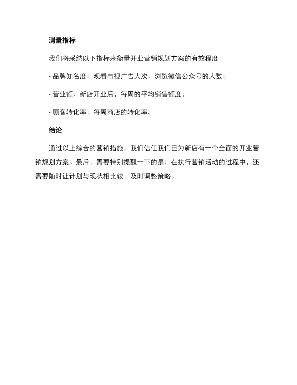 开业营销规划方案_第3页