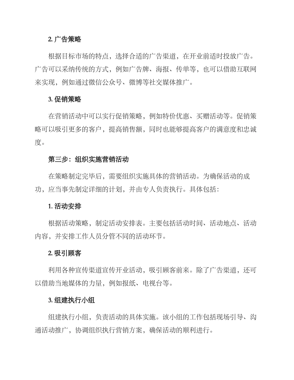 开业营销策划方案_第2页