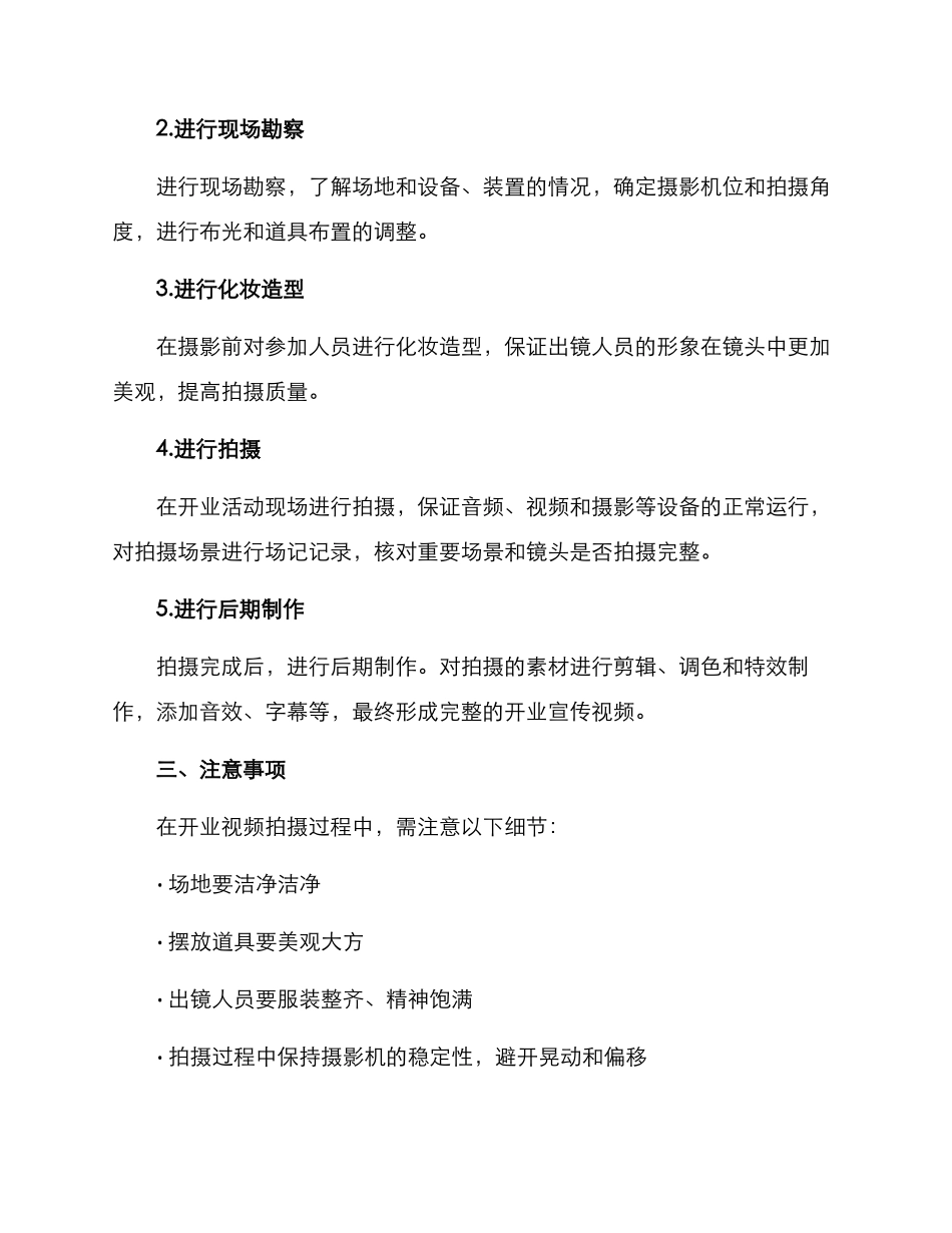 开业视频拍摄方案_第2页