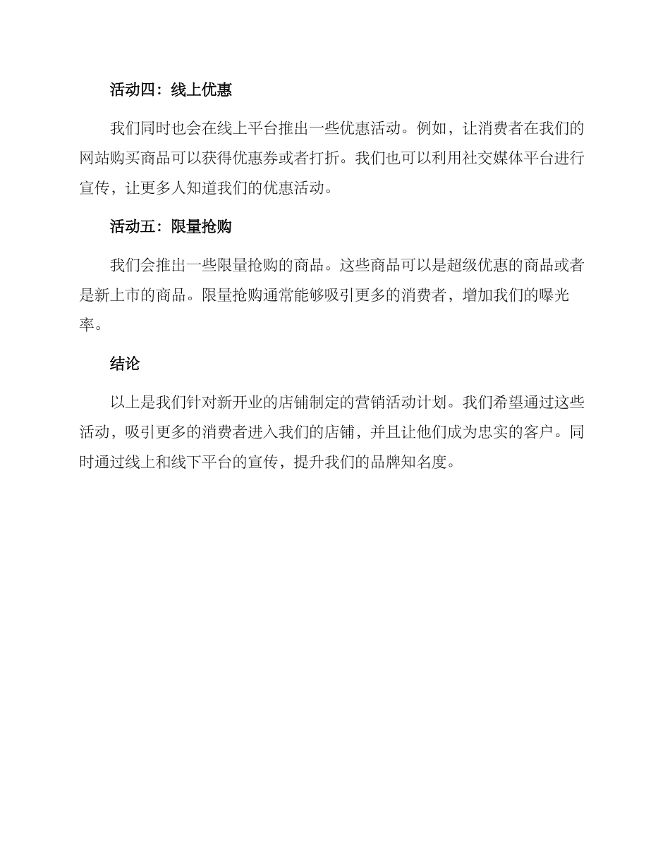 开业营销活动方案_第2页