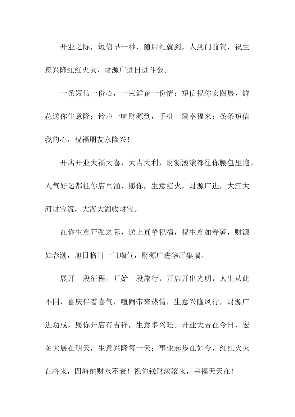 开业贺词-在朋友生意开张之际-送上真挚祝愿_第2页