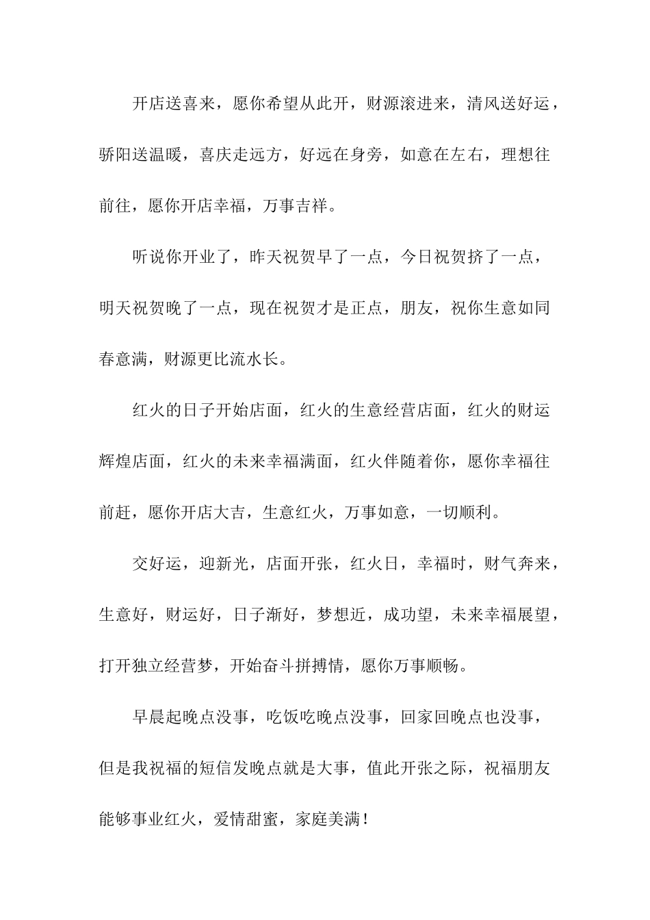 开业贺词-在朋友生意开张之际-送上真挚祝愿_第3页
