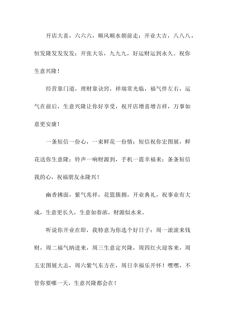 开业贺词祝福语-祝福朋友永隆兴_第3页