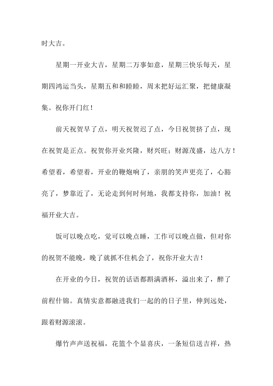 开业贺词祝福语-祝贺生意红红火火_第2页